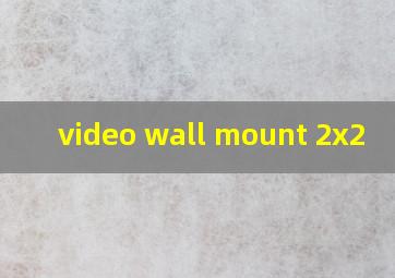  video wall mount 2x2